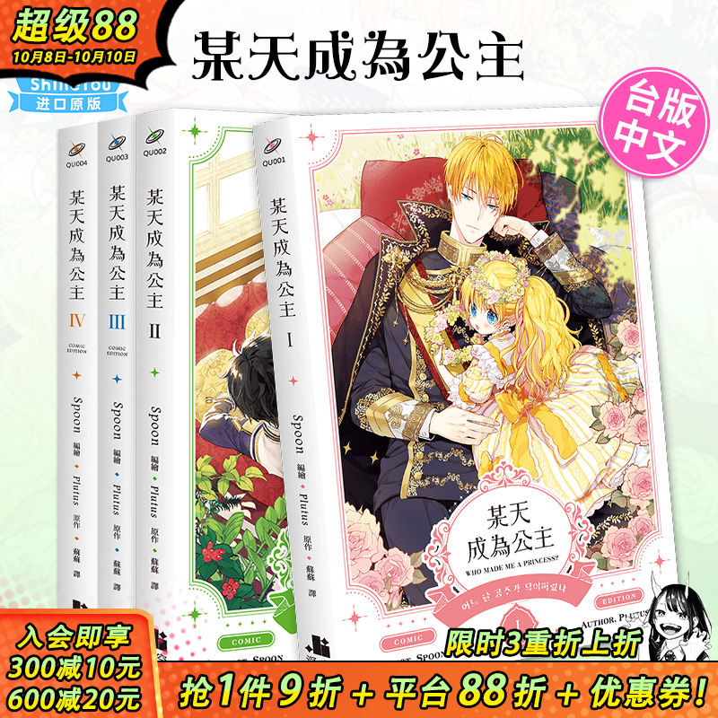 【现货】某天成为公主 1-9册完 漫画  普通版/特装版（多册选拍）台版漫画 Plutus 深空出版 台版原装进口书籍