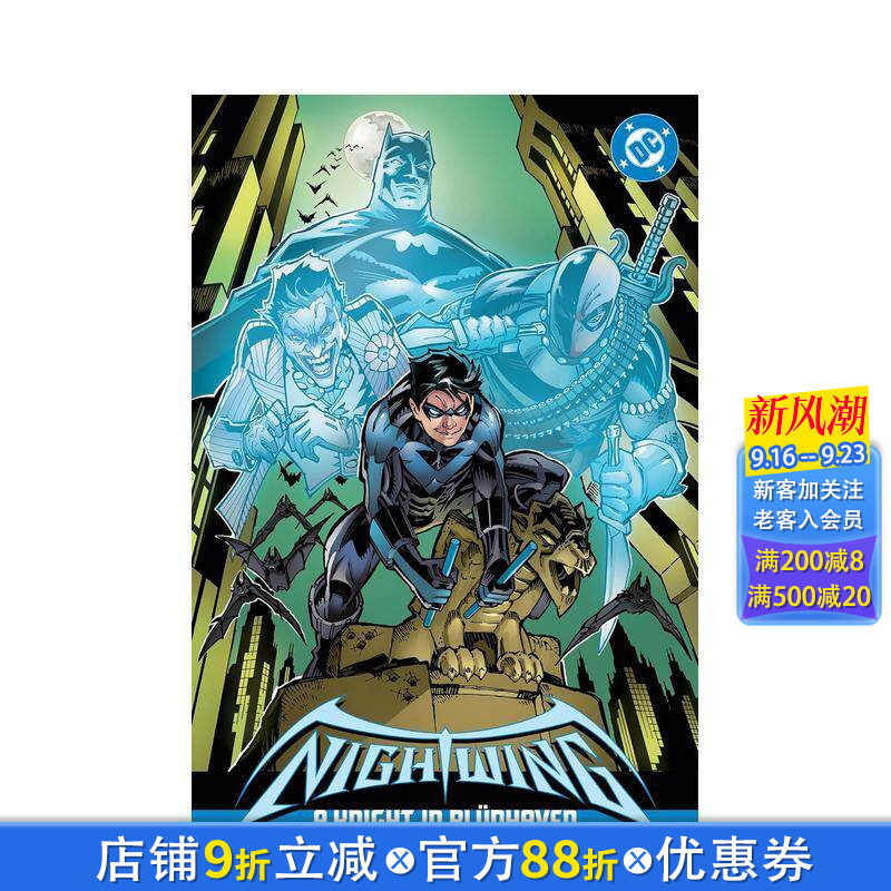 【现货】DC漫画 夜翼：布鲁德黑文的骑士纲要 第三册 Nightwing: A Knight in Blüdhaven Compendium Three 英文漫画 正版进口书