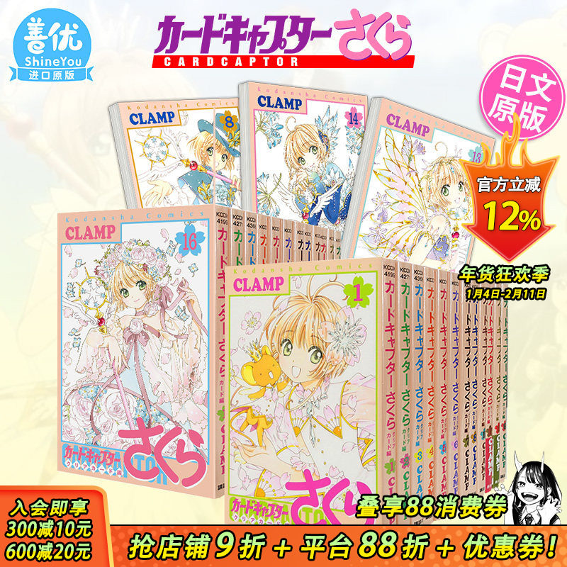 【现货】百变小樱 Clear Card篇 1-16册（可选拍）日文漫画 魔卡少女樱 新连载透明卡篇 日本原版进口漫画书籍【善优图书】,书籍/杂志/报纸,漫画类原版书,淘宝优惠券,粉丝福利购,淘宝优惠卷