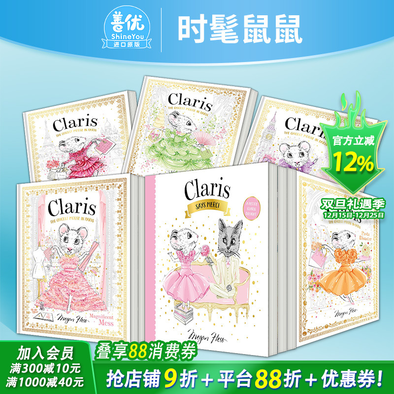Claris时髦鼠鼠系列绘本【多册选拍】