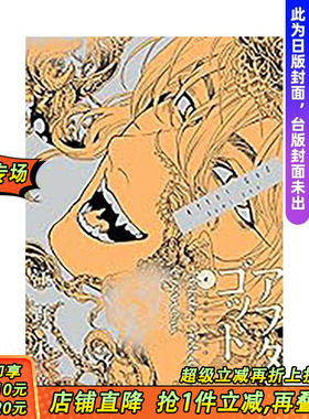 【预售】After God 神堕之境(04) 台版原版繁体中文漫画书 江野朱美 城邦-尖端出版 正版进口书