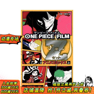 FILM 预售 ONE 日本正版 电影Z 日文漫画 海贼王 进口书 上 原版 PIECE