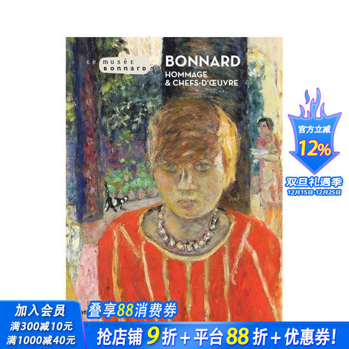 博纳尔：致敬与杰作 纪念诞辰1