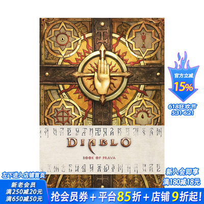 【现货】暗黑破坏神：普拉瓦之书 Diablo: Book of Prava 暴雪Blizzard 原版英文插画原画设定集 正版进口书