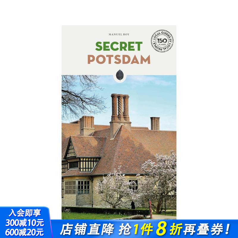 隐秘指南：波茨坦 Secret