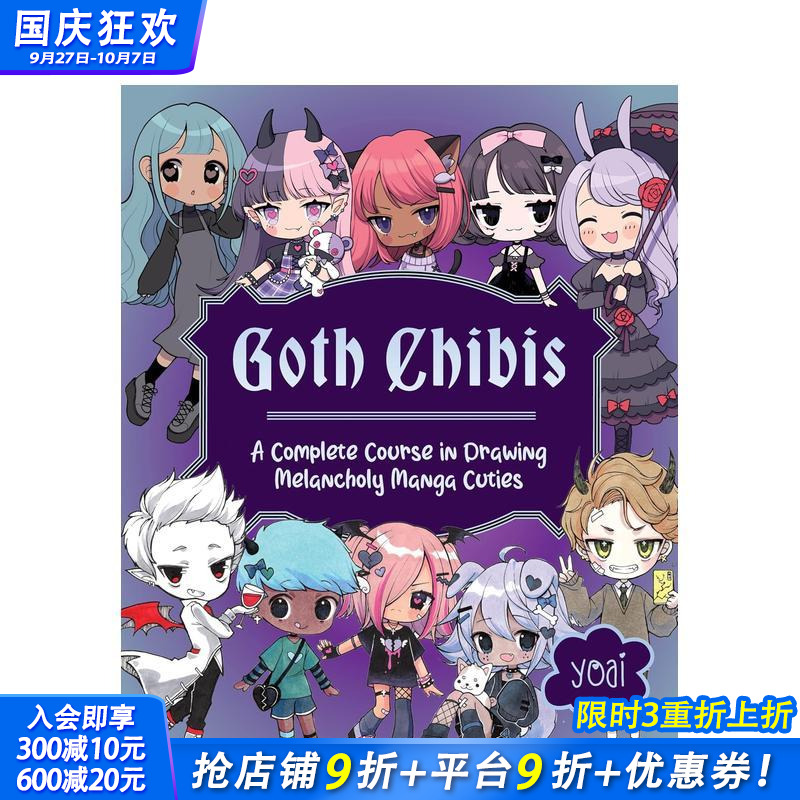 哥特风Q版：忧郁漫画萌图绘制完