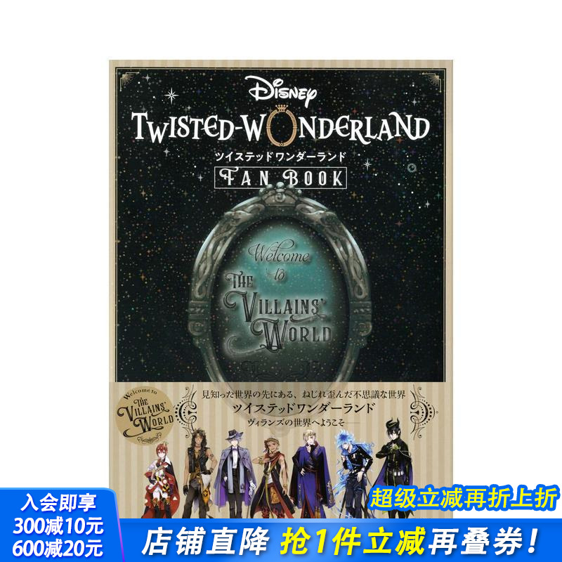 迪士尼扭曲仙境 官方FAN B