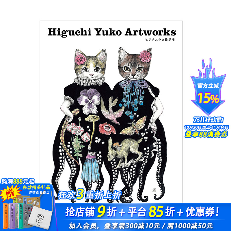 【现货】ヒグチユウコ作品集 樋口裕子作品集 ヒグチユウコ Graphic-sha 日文原版绘画