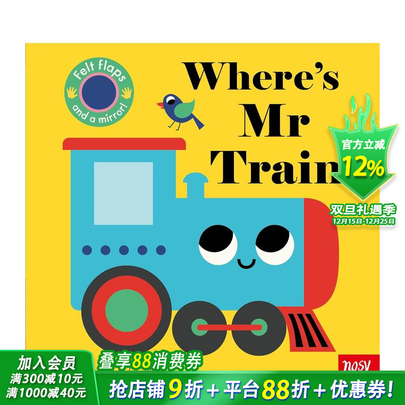 【毛毡翻翻书】火车先生在哪呢？