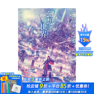 幻想世界插画集 预售 STYLE 进口日文原版 sha HIGH Graphic 幻想世界 插画作品集 FANTASY 图书籍 ILLUSTRATIONS