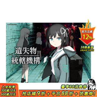 【预售】遗失物统辖机构 画集 遺失物統轄機構 原版日文艺术插画作品集 日本正版进口书