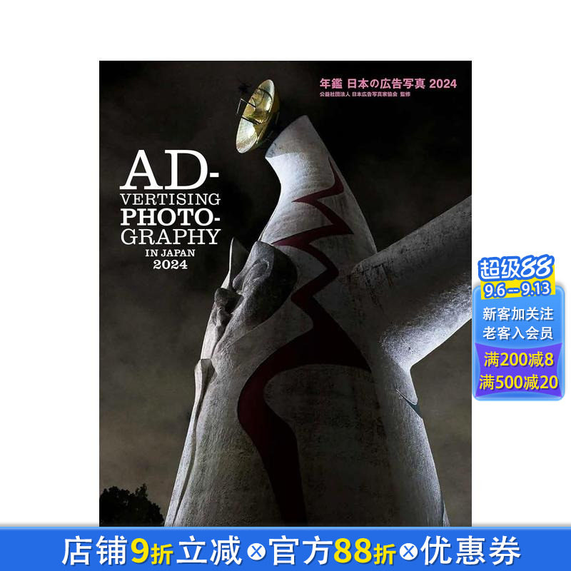 【现货】日本广告摄影年鉴 2024 年鉴 日本の広告写真 2024 原版日文摄影作品集 日本正版进口书
