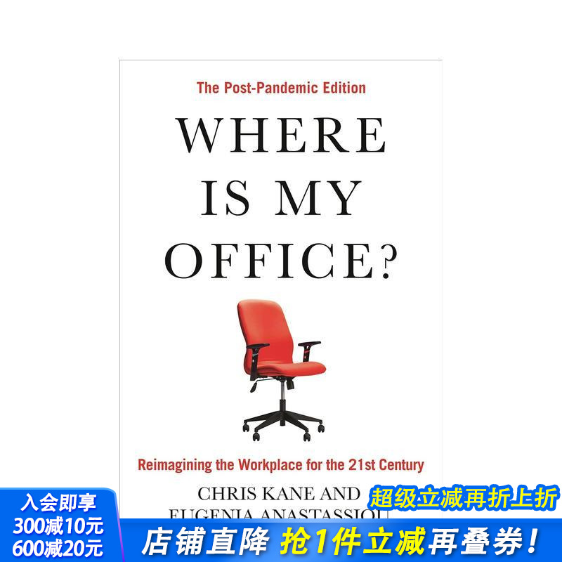 我的办公室在哪里？现代工作场所