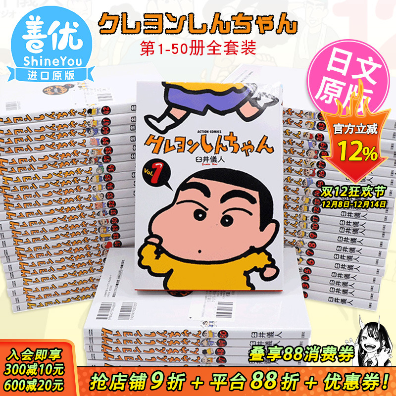 【现货】日版漫画 蜡笔小新 1-50册完（可选拍） 臼井儀人 双葉社 臼井仪人 クレヨンしんちゃん  日本原装进口 正版动漫周边书