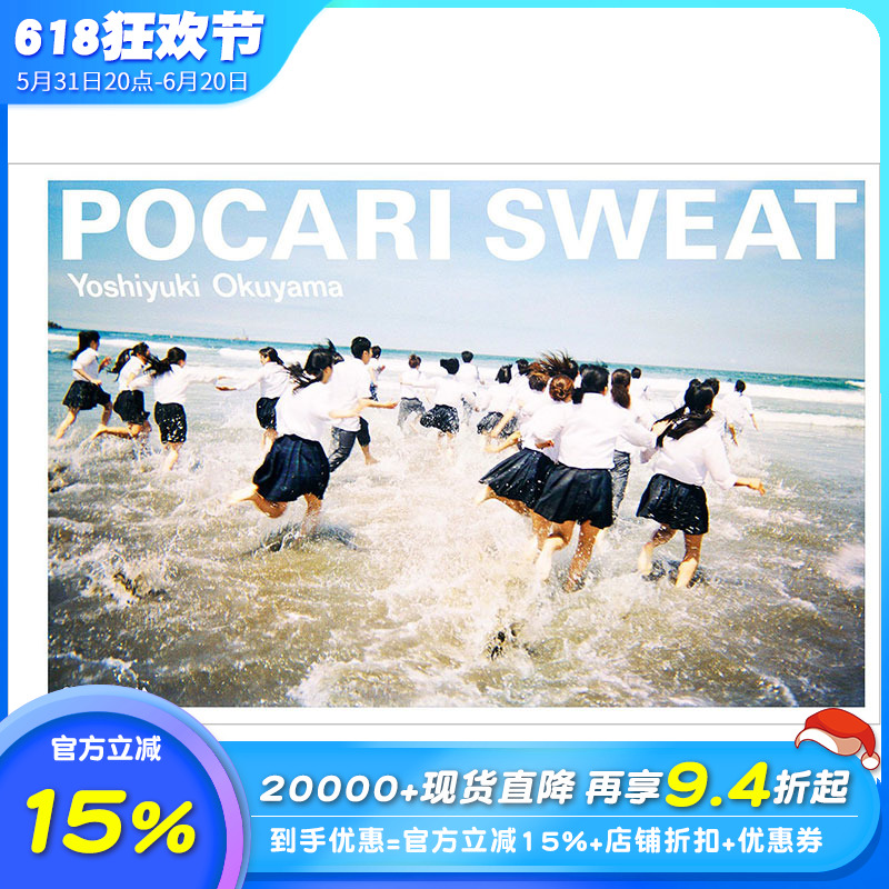 【现货】POCARI SWEAT奥山由之写真集奥山由之摄影集日本写真家、摄影师、广告导演奥山由之艺术摄影画册