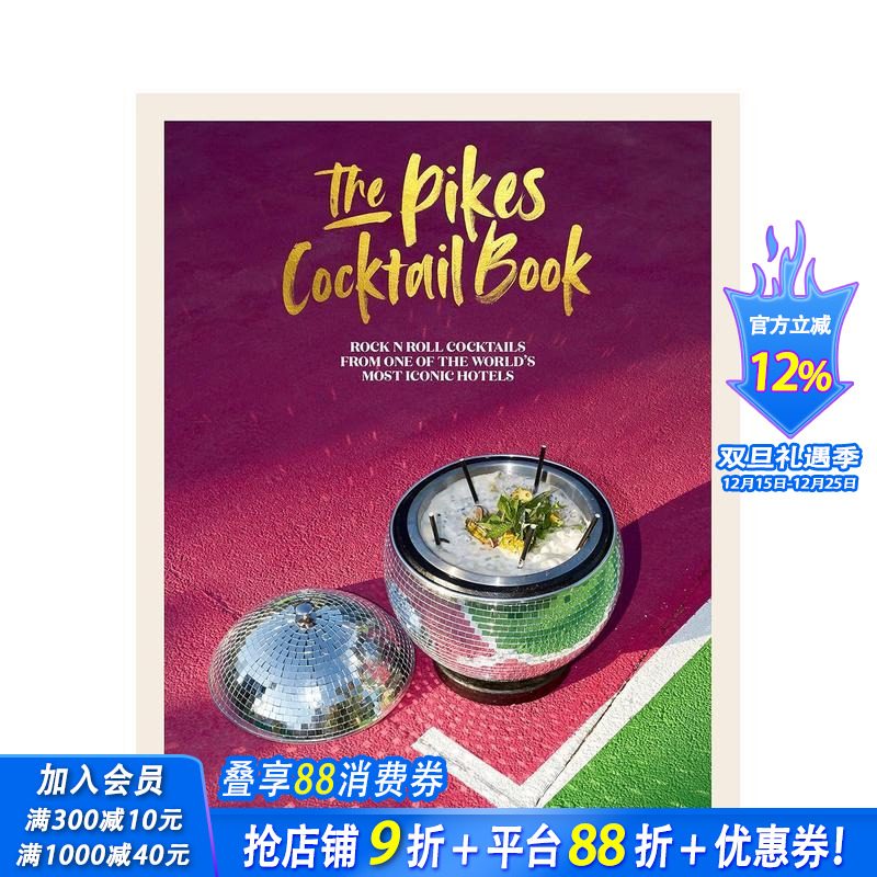 派克鸡尾酒书 The Pike