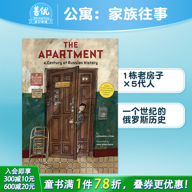 【现货】公寓:一个世纪的俄罗斯历史 The ApartmentA Century of Russian History Russian俄国历史知识绘本 Anna Desnitskaya