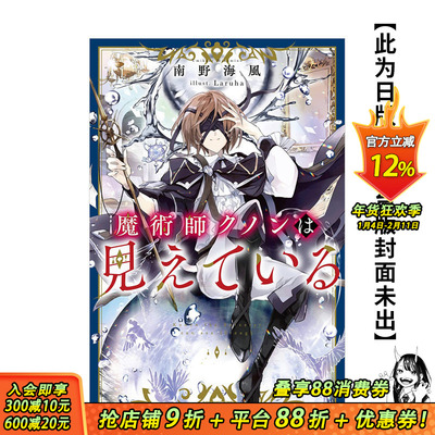 【现货】轻小说 魔术师库诺能看见一切(01) 台版原版中文繁体轻小说  青文 正版进口书