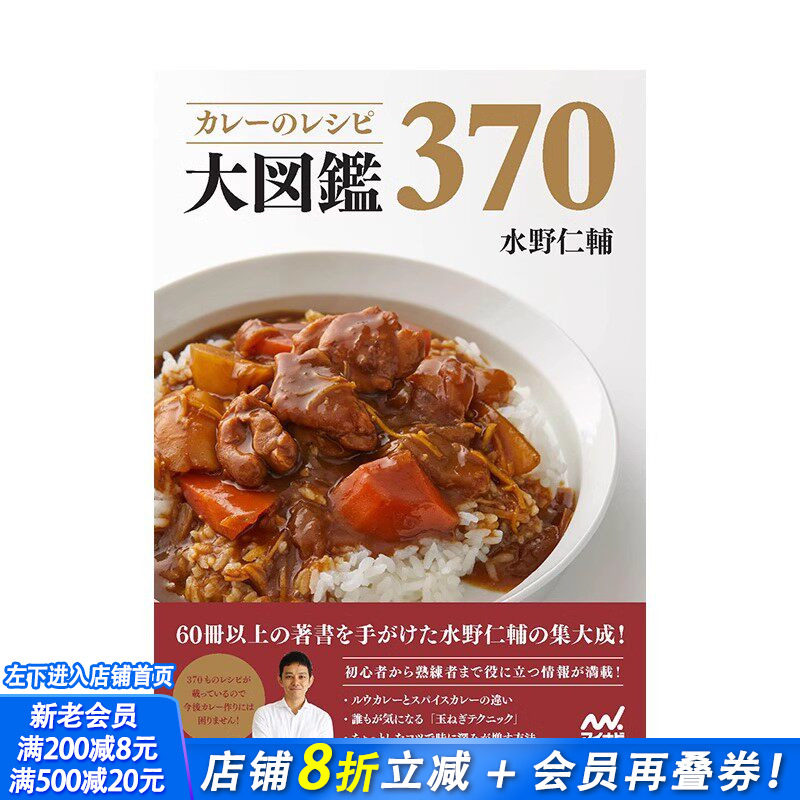 【现货】日文原版 咖喱食谱大图鉴370 カレーのレシピ大図鑑370 餐饮料理食谱 日本正版进口书籍 善优图书