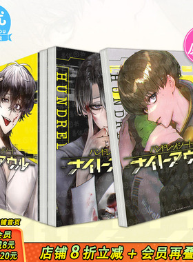 【现货多册选拍】侦探漫画 百笔记 夜枭1-3册 日文漫画Hundred Note Night Owl ハンドレッドノート-ナイトアウル-日本正版进口书