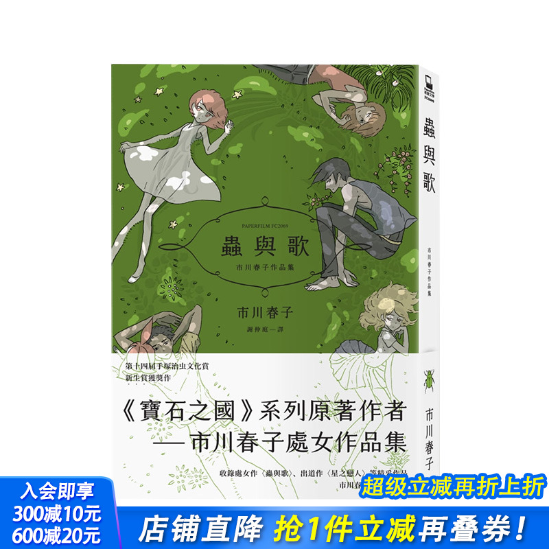 【现货】虫与歌 宝石之国作者市川春子处女作品集 城邦-脸谱出版 港台原版进口图书漫画小说 图书