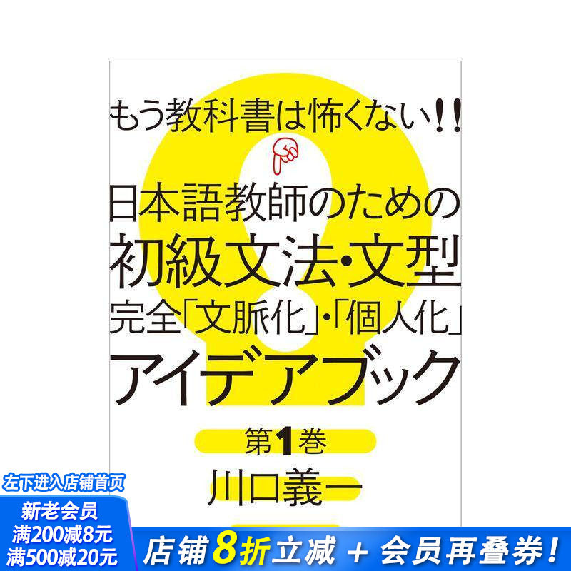 【现货】写给日语老师的初级语法·句型 もう教科书は怖くない!! 日本语教师のための 初级文法·文型 原版日文语言学习