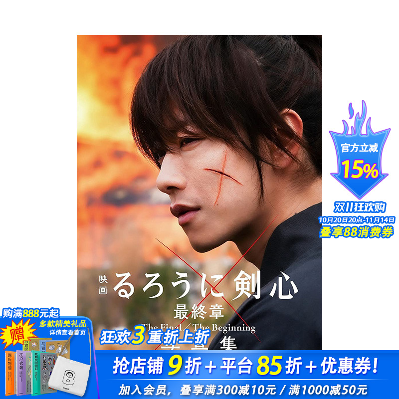 【预售】电影浪客剑心较终章写真集  The Final/The Beginning人诛篇追忆篇 るろうに剣心 日本原版 佐藤健新田真剑佑苍井优