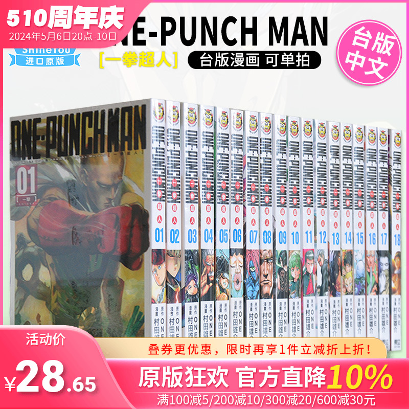 【DL】漫画 一拳超人1-29册（可单拍）台版漫画 ONE-PUNCH 