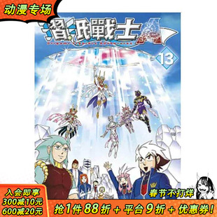 【预售】折纸战士A(13)END 台版原版繁体中文漫画书 周显宗 青文 正版进口书