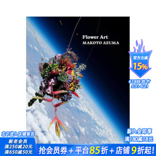 【现货】Flower Art: Makoto Azuma，花卉艺术：日本花艺师东信康仁 插花摄影