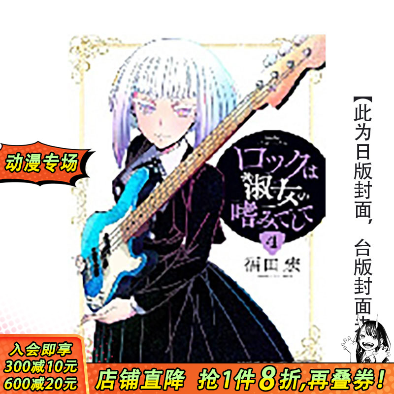 （预计8月出版）摇滚乐是淑女的