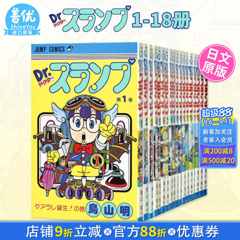 【现货】阿拉蕾 漫画1-18卷(可选拍) 经典原装漫画 鸟山明 日文原版进口 Dr.スランプ 鳥山明 龙珠【善优图书】