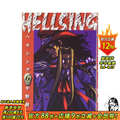 皇家国教骑士团 6 HELLS