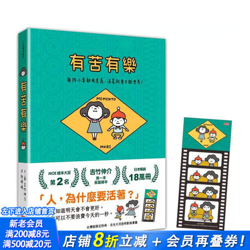 有苦有乐：每件小事都有意义，活