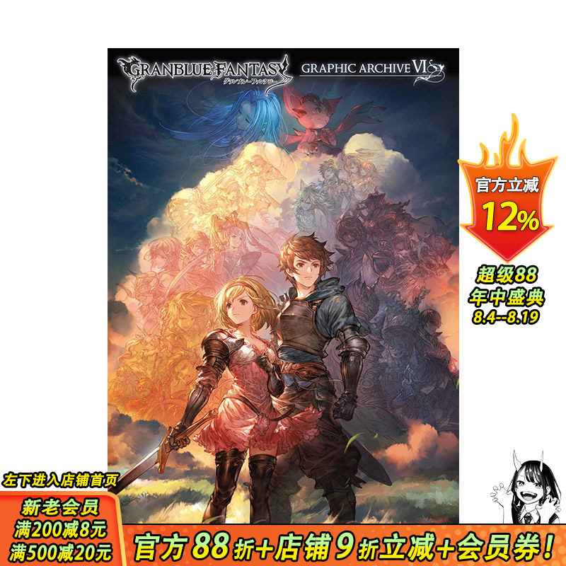 【现货】碧蓝幻想画集6 游戏官方设定资料集 附豪华特典 SSR角色 GRANBLUE FANTASY 日文原版