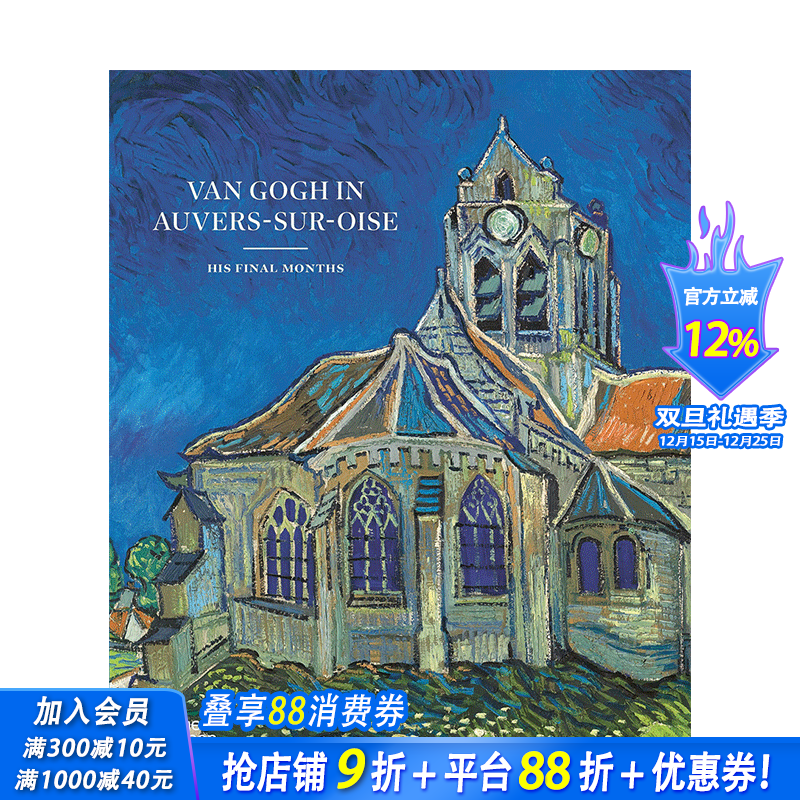【预售】英文原版 梵高在奥维尔镇: 后的时光 Van Gogh in Auvers-sur-Oise: His Final Months 19世纪艺术 正版进口书籍画册