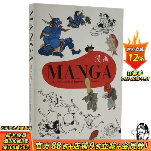 【现货】【PIE出版】古代日本浮世绘 MANGA The Pre-History of Japanese Comics 北斋漫画 英文原版绘画画册