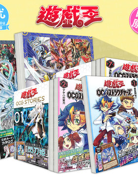 【现货多册选拍】游戏王OCG大全（带卡）25周年设定集 +构筑1-12册+OCG STORIES1-6册+官方图录EX 日版漫画 佐藤雅史 日文原版进口