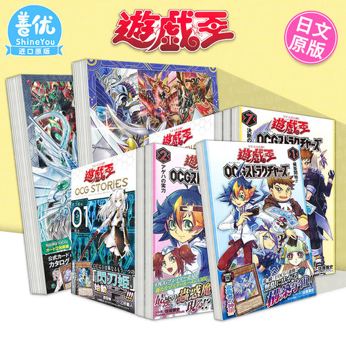 【现货多册选拍】游戏王OCG大全（带卡）25周年设定集 +构筑1-10册+OCG STORIES1-6册+官方图录EX 日版漫画 佐藤雅史 日文原版进口