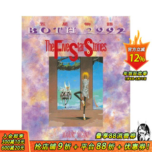 【预售】五星物语 6 台版原版中文繁体漫画 永野护 城邦-尖端出版 正版进口书