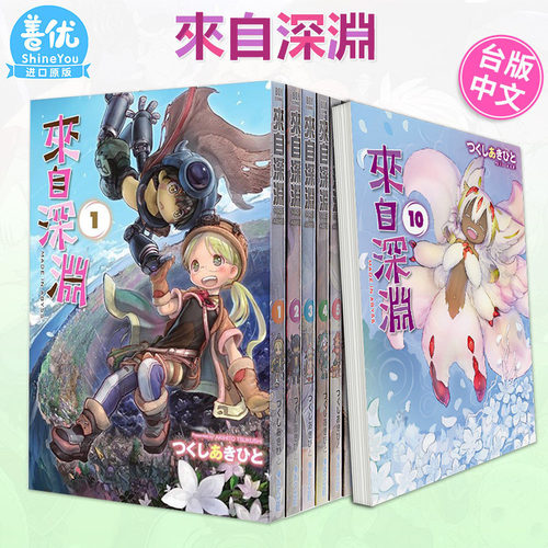 【现货】漫画 来自深渊 1-13册（可选拍） つくし あきひと 青文出版 台版中文繁体漫画书