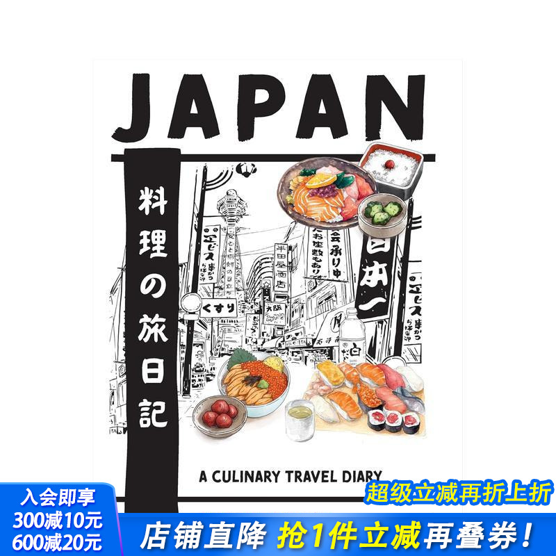 日本：料理の旅日记 Japan