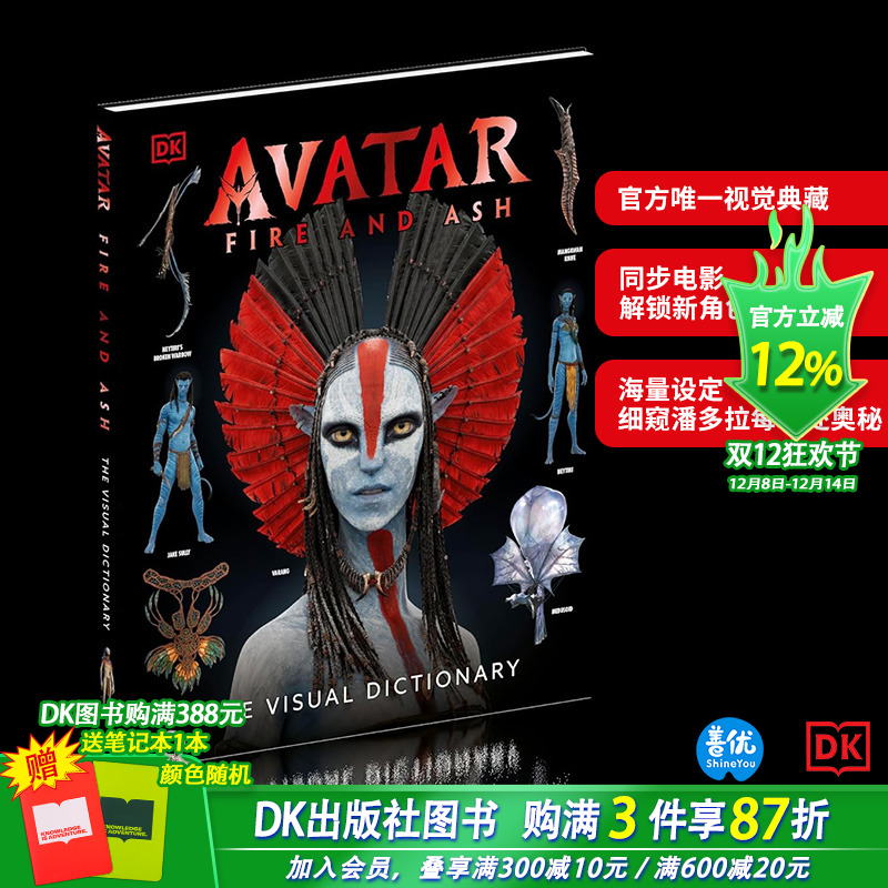 (预计12月出版)阿凡达3：火