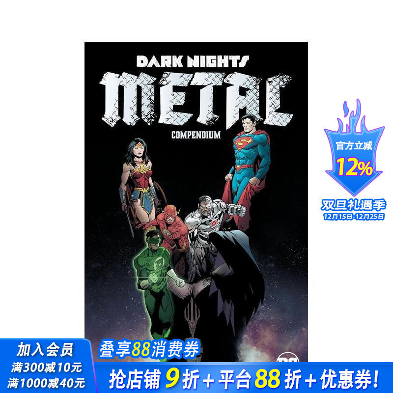 DC漫画 黑暗之夜：金属大典集