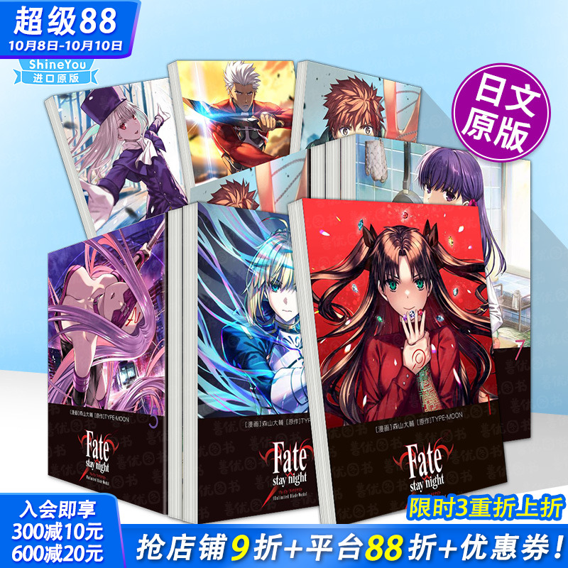 【现货多册选拍】日漫 Fatestay night命运之夜 无限剑制 圣杯之战1-7册 Unlimited Blade Works 森山大輔 日本进口漫画FGO十周年