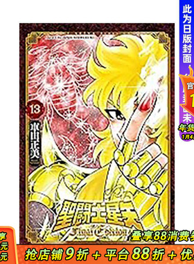 【预售】(预计2月出版)圣闘士星矢 Final Edition(13) 台版原版繁体中文漫画书 车田正美 青文 正版进口书