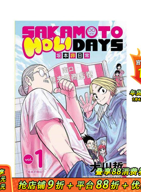 【现货】SAKAMOTO HOLIDAYS 坂本非日常 1 台版原版繁体中文漫画书 大川 哲 东立 正版进口书
