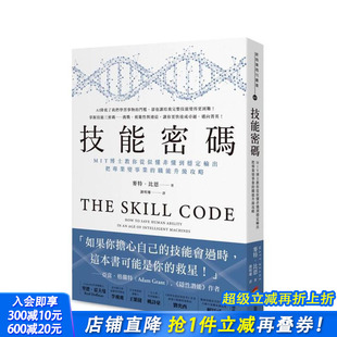 台版 进口书 技能密码 正版 中文繁体管理与领导 原版 职能升级攻略 把专业变事业 ：MIT博士教你从似懂非懂到稳定输出 预售