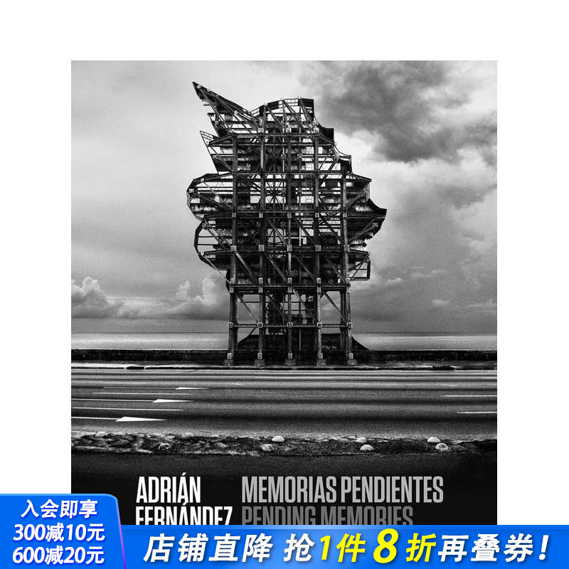 阿德里安·费尔南德斯：未决记忆