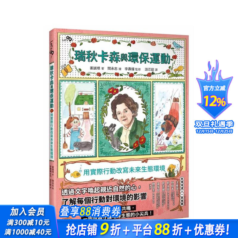 瑞秋卡森与环保运动：用实际行动